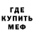 МЕФ mephedrone Fianto Duro