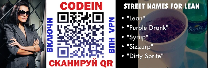 даркнет сайт  Новодвинск  Codein напиток Lean (лин) 